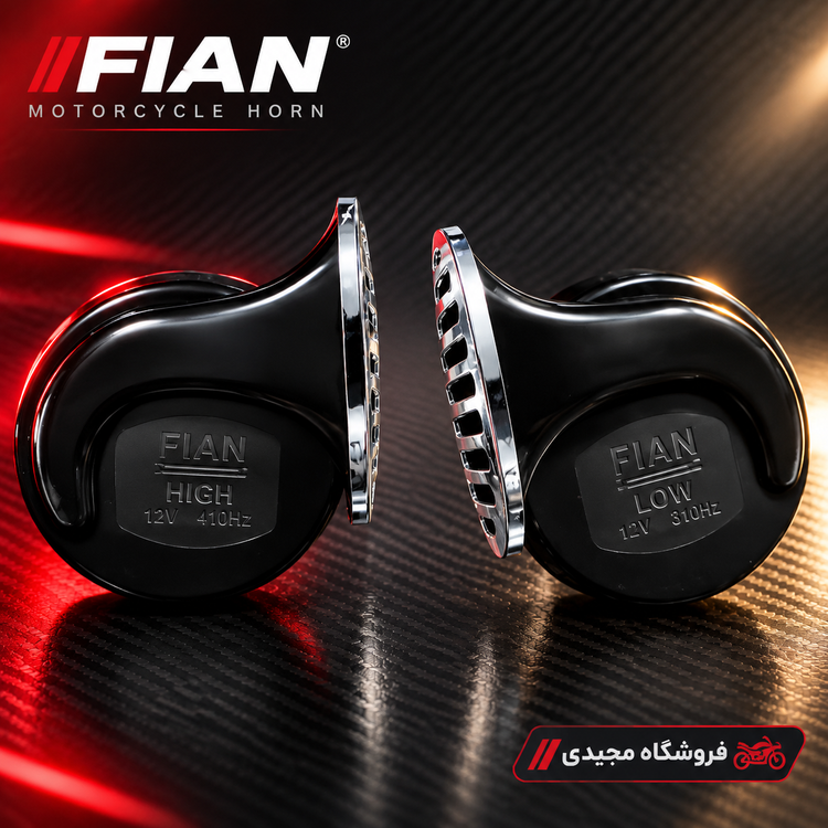بوق موتورسیکلت فیام (FIAN) اصلی – مدل High و Low (جفت)